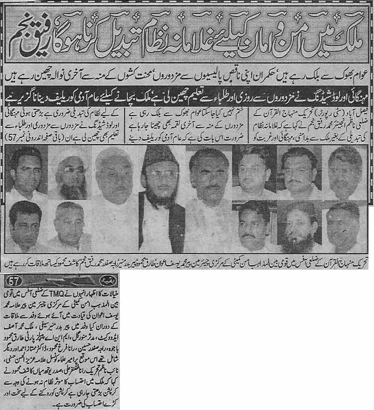 Minhaj-ul-Quran  Print Media CoverageDaily Har Lamha (Faisalabad)