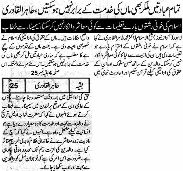 Minhaj-ul-Quran  Print Media CoverageDaily Awaz Back Page