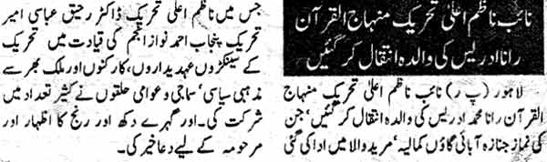تحریک منہاج القرآن Pakistan Awami Tehreek  Print Media Coverage پرنٹ میڈیا کوریج Daily Khabrain Page: 2