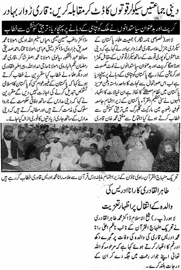تحریک منہاج القرآن Minhaj-ul-Quran  Print Media Coverage پرنٹ میڈیا کوریج Daily Nawa-i-Waqt Page: 6, 2