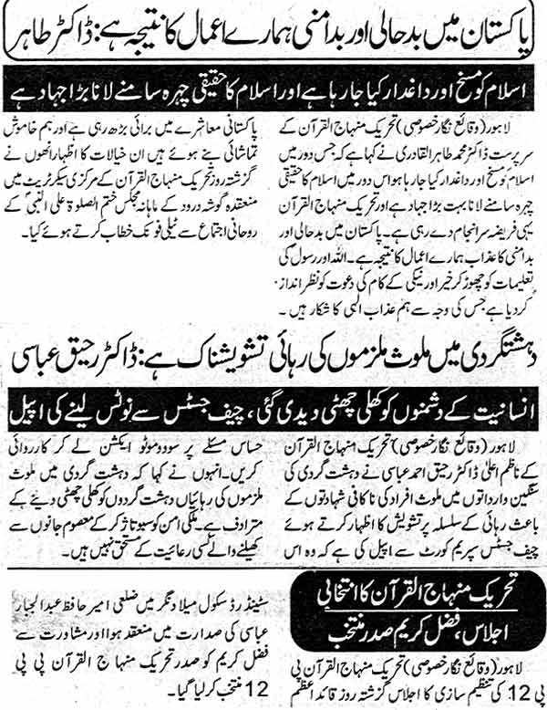 Minhaj-ul-Quran  Print Media Coverage Daily Ausaf Page: 7, 2