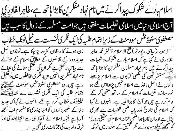 Minhaj-ul-Quran  Print Media Coverage Daily DIn