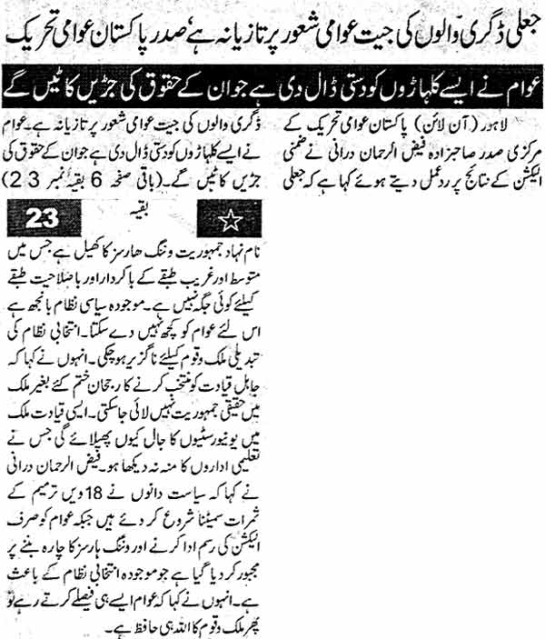 Minhaj-ul-Quran  Print Media Coverage Daily Islamabad Times Back Page