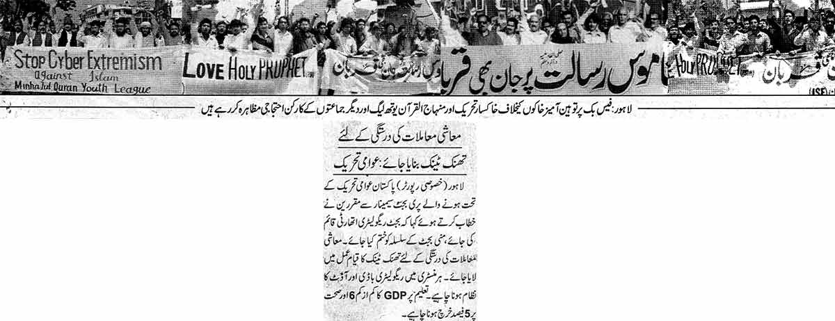 Minhaj-ul-Quran  Print Media CoverageDaily Jang Page: 4, 2
