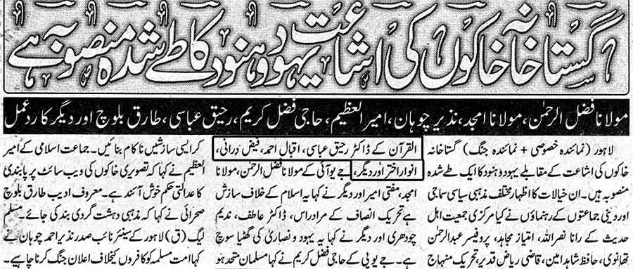 Minhaj-ul-Quran  Print Media CoverageDaily Jang Fornt Page