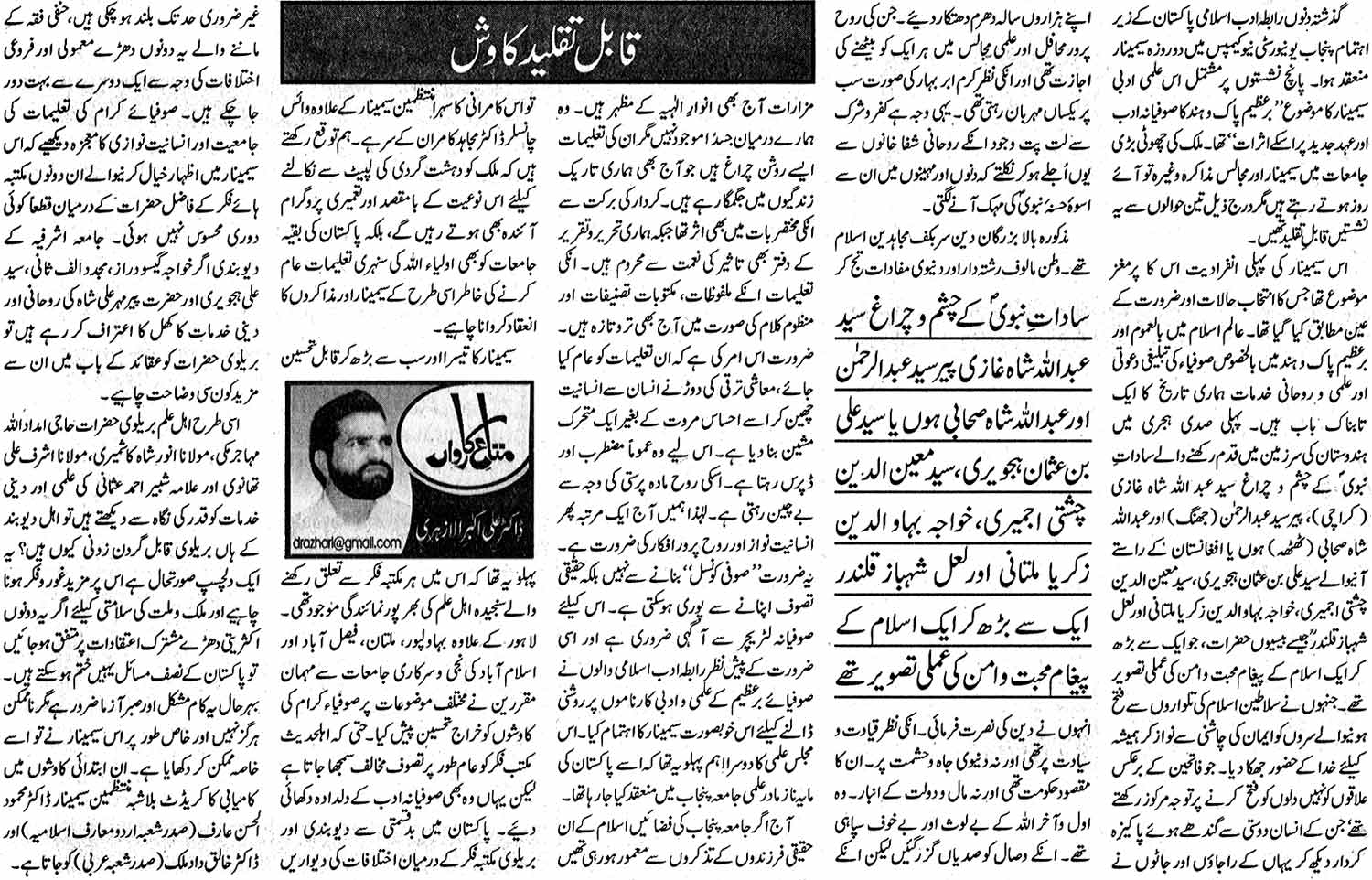 Minhaj-ul-Quran  Print Media Coverage Daily Nawa-i-Waqt Editorial Page