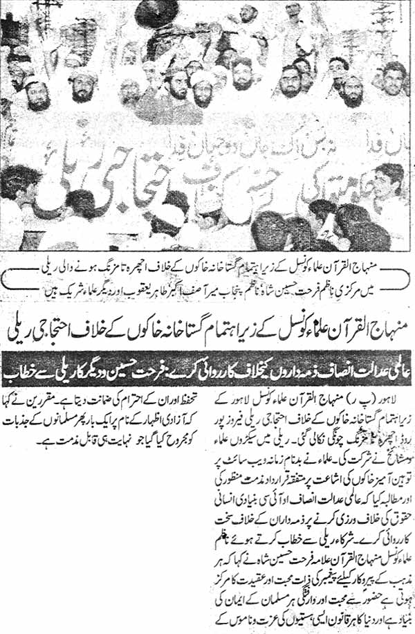Minhaj-ul-Quran  Print Media Coverage Daily Jinnah Page: 6