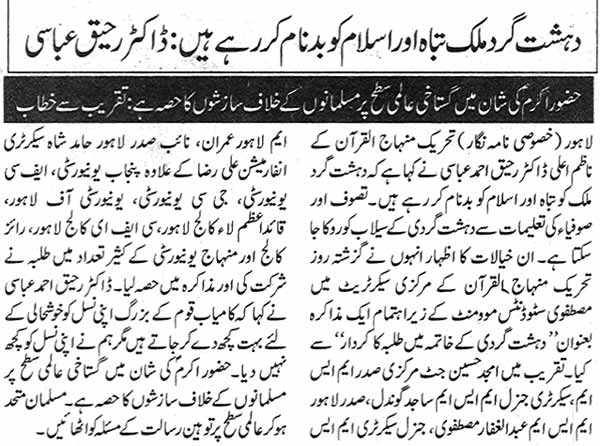 Minhaj-ul-Quran  Print Media Coverage Daily Nawa i Waqt Page: 7