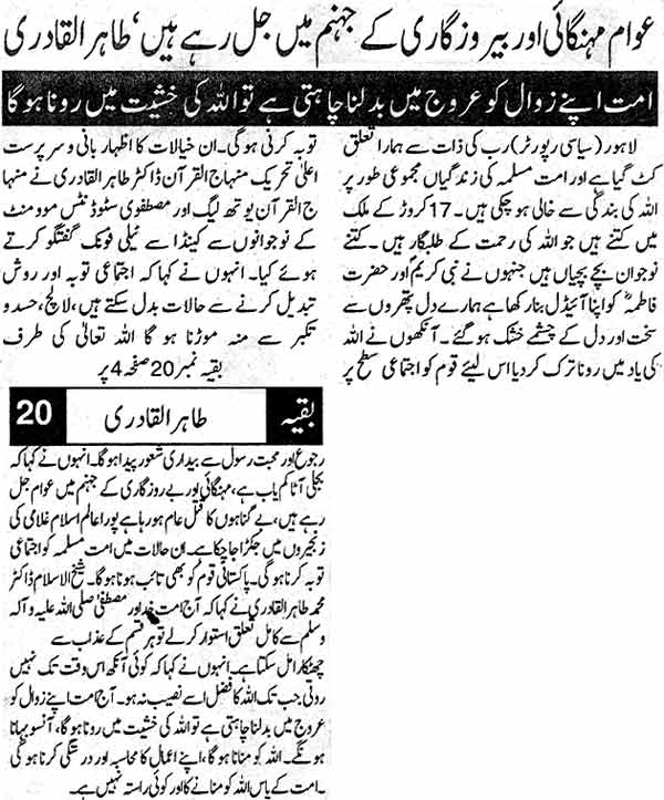 Minhaj-ul-Quran  Print Media Coverage Daily Din Page: 5
