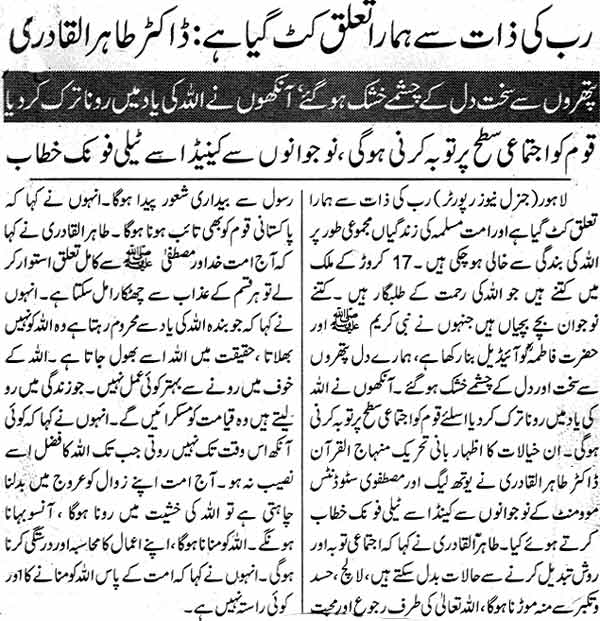 Minhaj-ul-Quran  Print Media CoverageDaily Express Page: 9