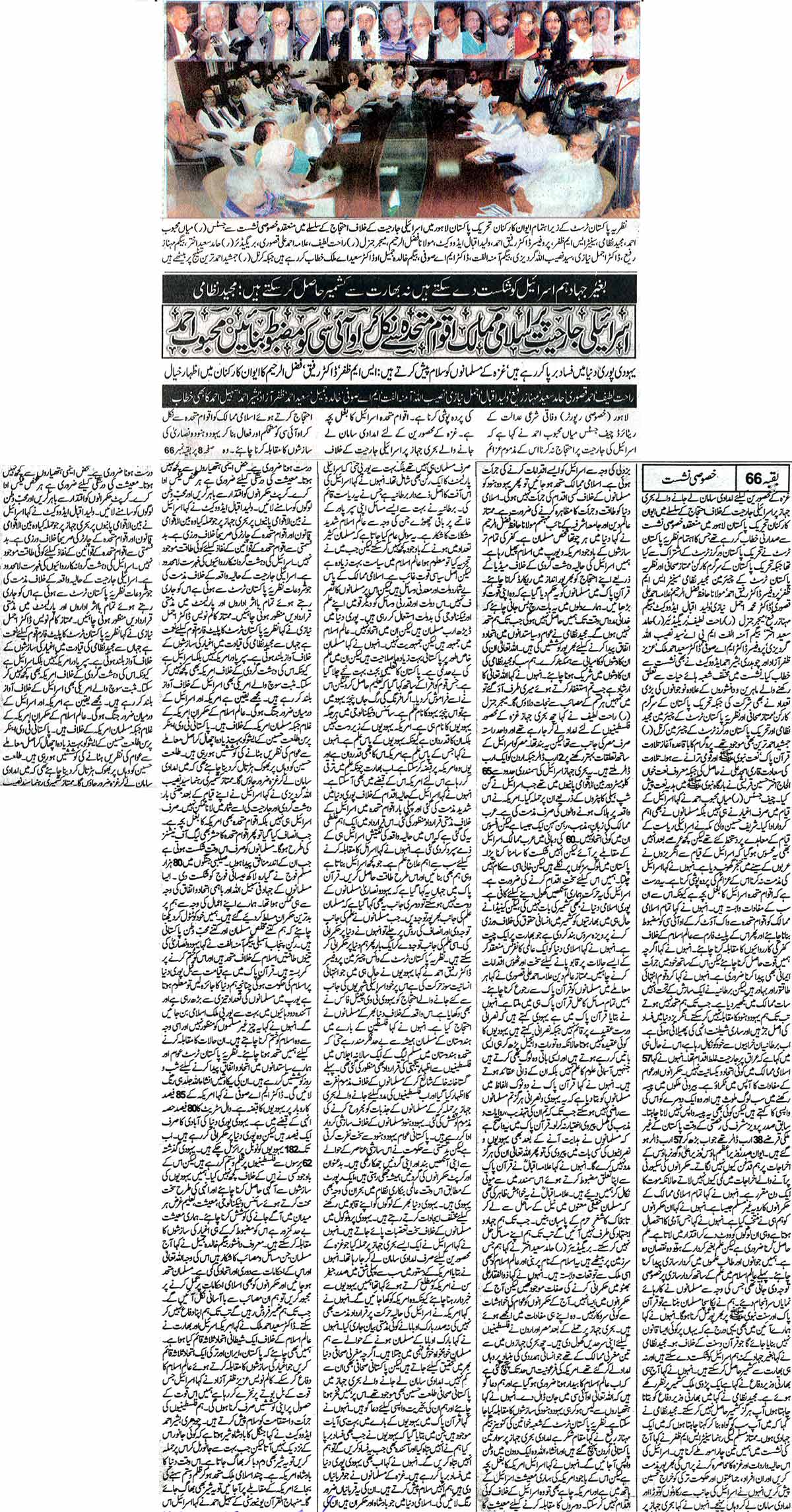 Minhaj-ul-Quran  Print Media Coverage Daily Nawa-i-Waqt Front Page