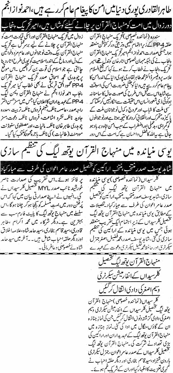 Minhaj-ul-Quran  Print Media Coverage Daily Islamabad Times Page: 4, 2