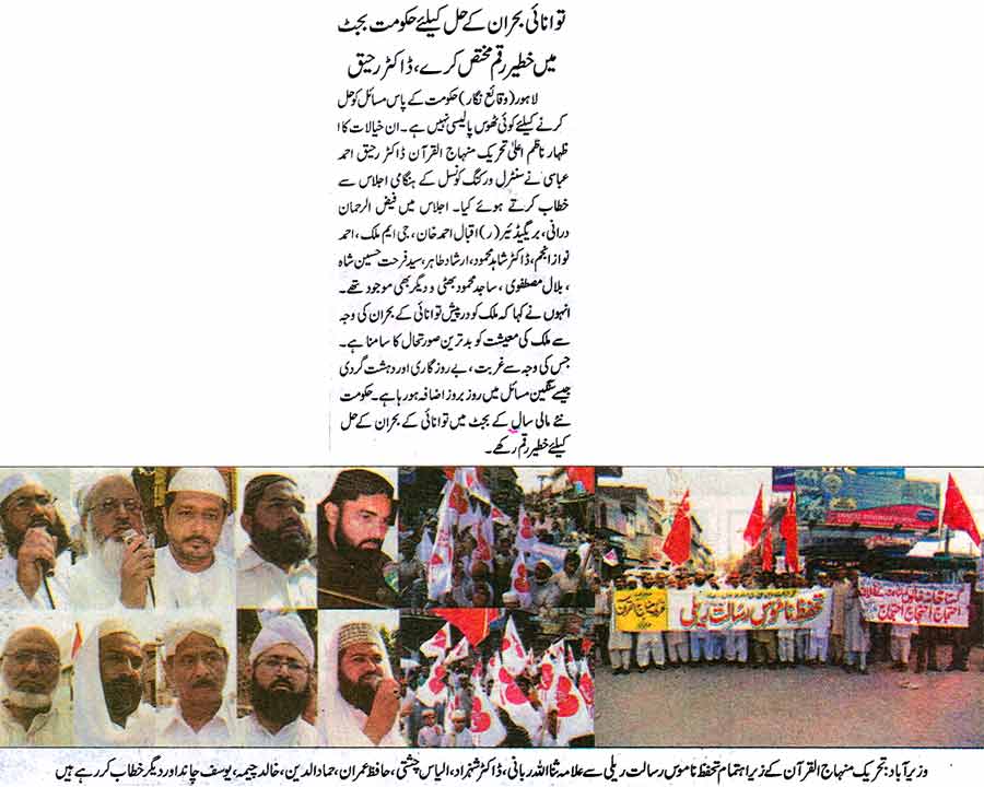 Minhaj-ul-Quran  Print Media Coverage Daily Waqt Page: 2, 5