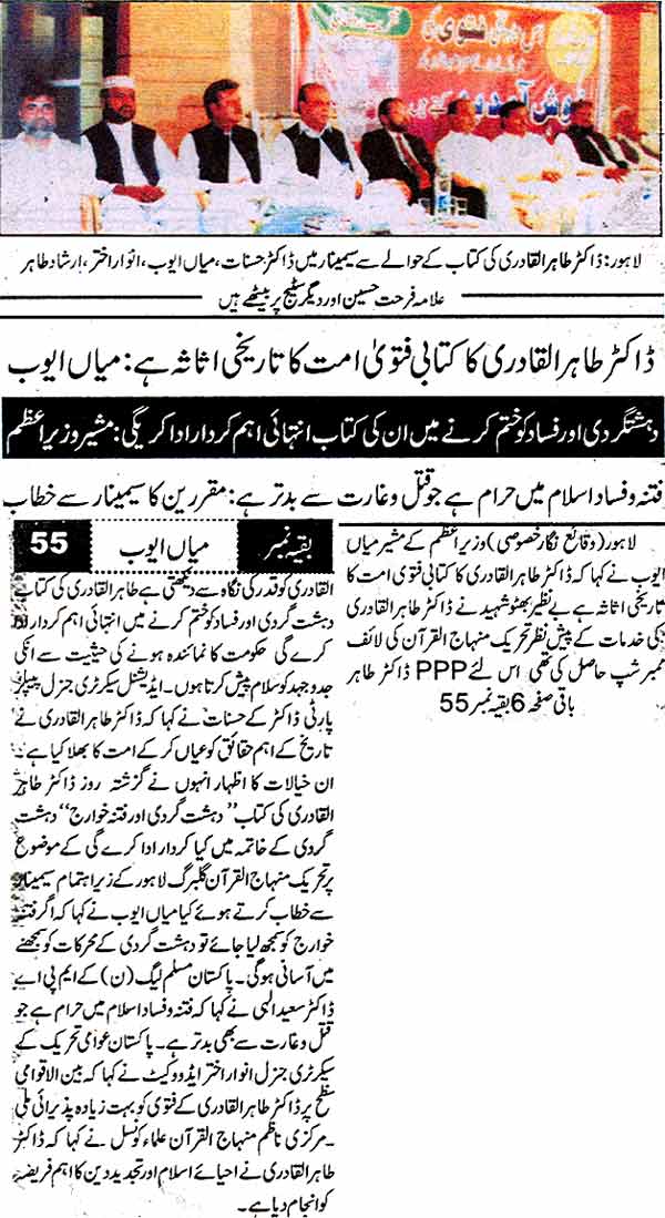 Minhaj-ul-Quran  Print Media Coverage Daily Ausaf Page: 8