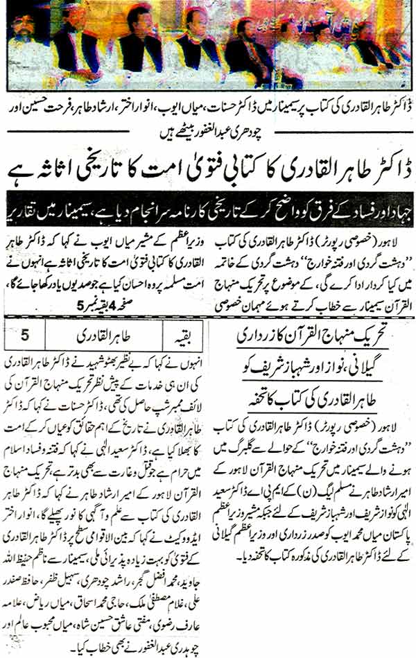 Minhaj-ul-Quran  Print Media Coverage Daily Jang Page: 2, 4