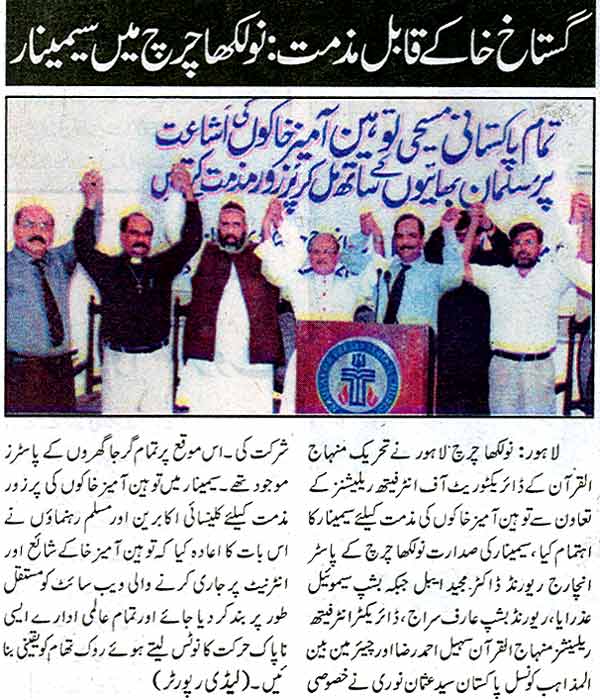 Minhaj-ul-Quran  Print Media Coverage Daily Aaj Kal Page: 3