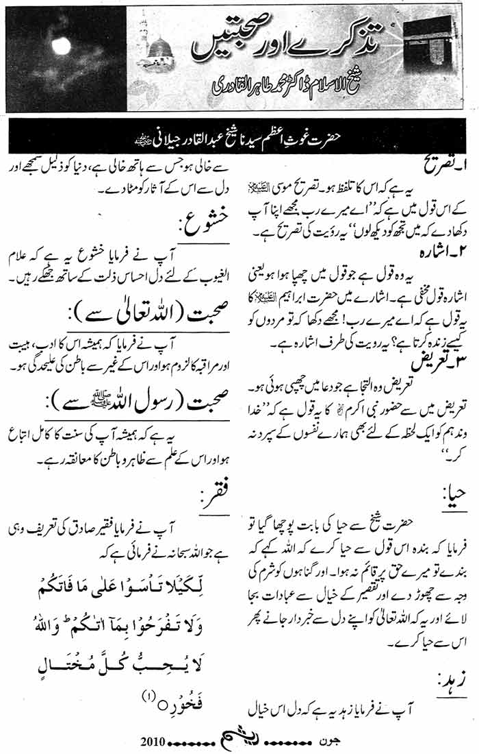 Minhaj-ul-Quran  Print Media Coverage Monthly Raysham Page: 19