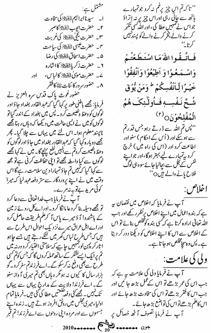 Minhaj-ul-Quran  Print Media Coverage Monthly Raysham Page: 20