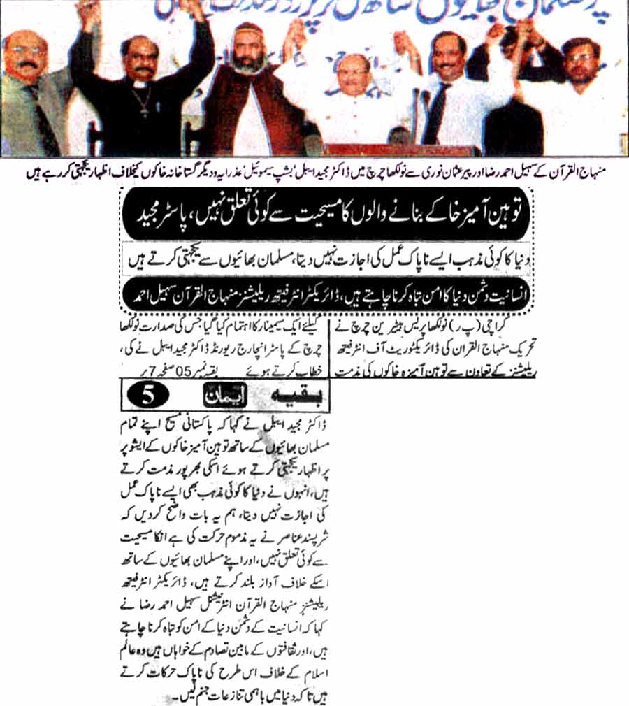 Minhaj-ul-Quran  Print Media Coverage Daily Eiman Page: 6