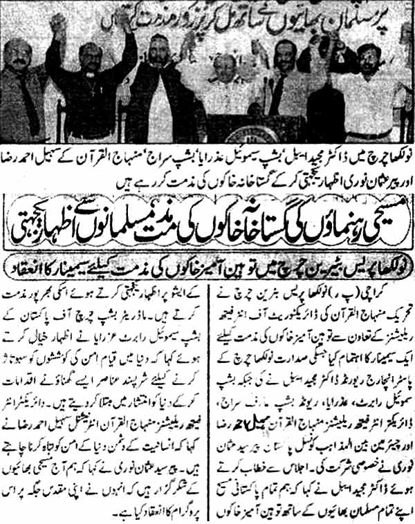 Minhaj-ul-Quran  Print Media Coverage Daily Riasat Page: 2