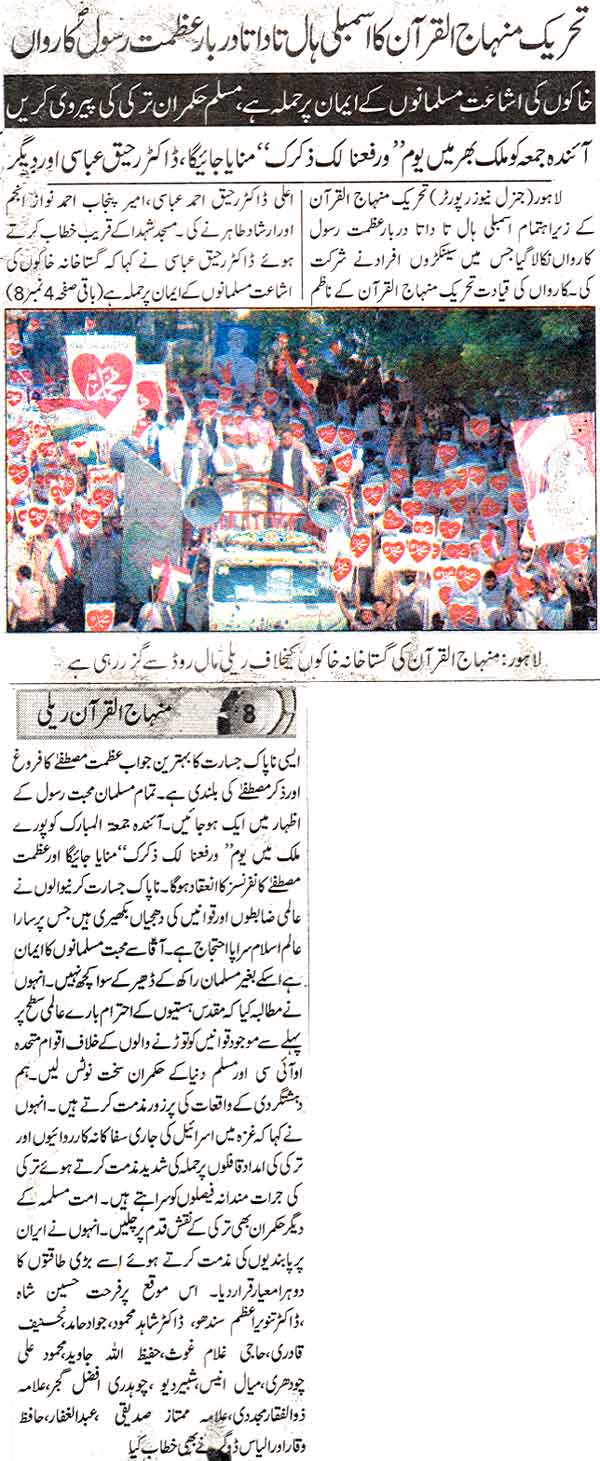 Minhaj-ul-Quran  Print Media Coverage Daily Express Page: 8