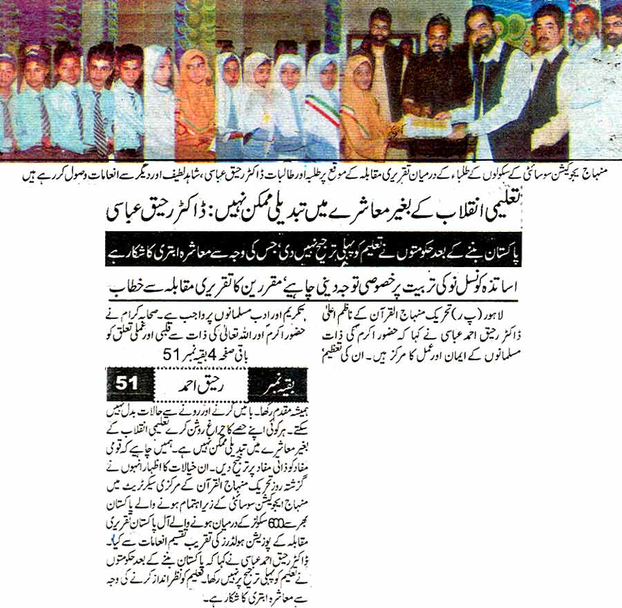 Minhaj-ul-Quran  Print Media Coverage Daily Ausaf Page: 7, 3
