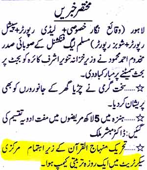 Minhaj-ul-Quran  Print Media Coverage Daily jang