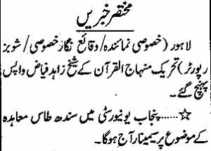 Minhaj-ul-Quran  Print Media Coverage Daily Gang Page: 2