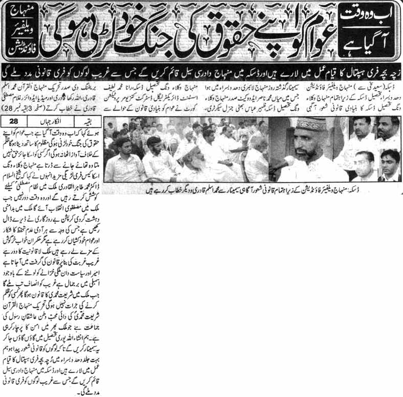 Minhaj-ul-Quran  Print Media Coverage Daily Afkar e Jahan