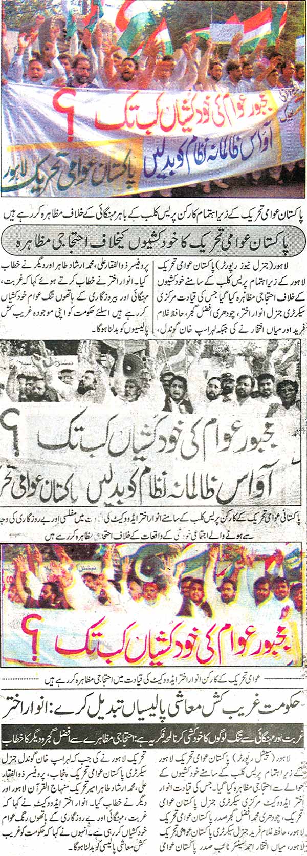 Minhaj-ul-Quran  Print Media Coverage Daily Express City Page
