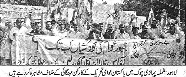 Minhaj-ul-Quran  Print Media Coverage Daily Jang Page: 7