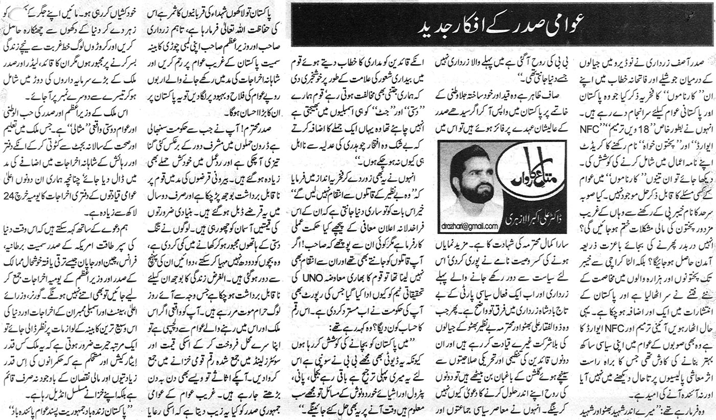 تحریک منہاج القرآن Minhaj-ul-Quran  Print Media Coverage پرنٹ میڈیا کوریج Daily Nawa-i-Waqt Editorial Page