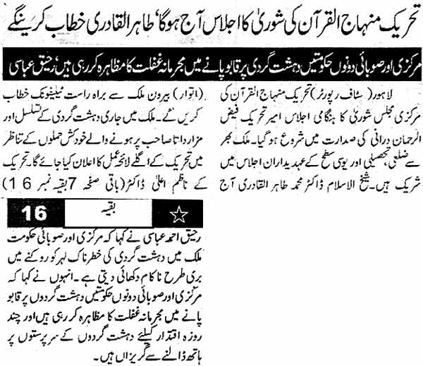 تحریک منہاج القرآن Minhaj-ul-Quran  Print Media Coverage پرنٹ میڈیا کوریج Daily Islamabad Times Back Page