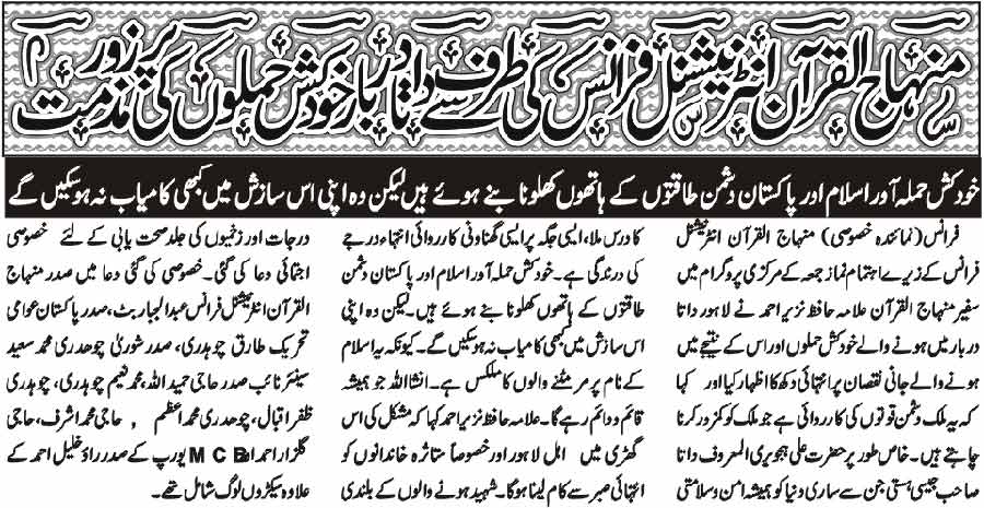 Minhaj-ul-Quran  Print Media CoverageDaily Aap Page: 3