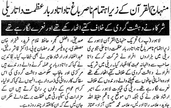 تحریک منہاج القرآن Minhaj-ul-Quran  Print Media Coverage پرنٹ میڈیا کوریج Daily Pakistan Page: 3
