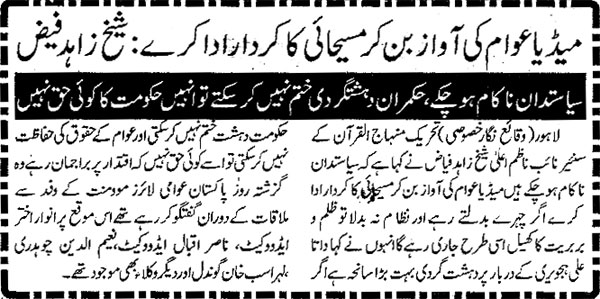 Minhaj-ul-Quran  Print Media Coverage Daily Ausaf-page 3