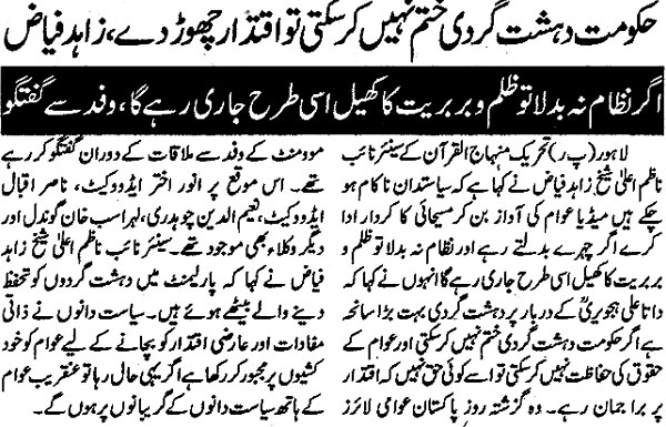 Minhaj-ul-Quran  Print Media Coverage Daily Pakistan-Page 2