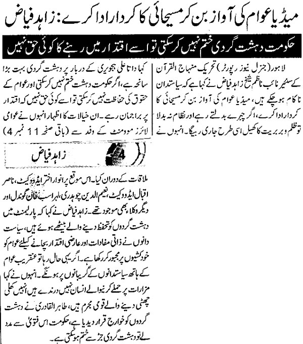 Minhaj-ul-Quran  Print Media Coverage Daily Express-page 9