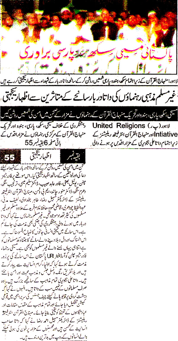 تحریک منہاج القرآن Minhaj-ul-Quran  Print Media Coverage پرنٹ میڈیا کوریج Daily Ausaf Page 8