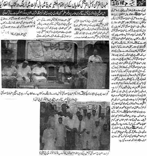 Minhaj-ul-Quran  Print Media Coverage Daily Awaz Gujrat