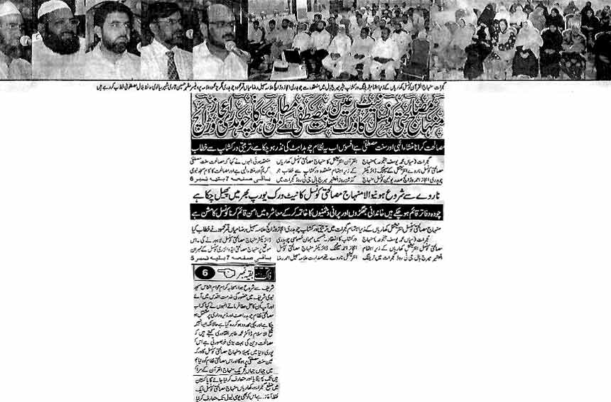 Minhaj-ul-Quran  Print Media Coverage Daily Dak Gujrat