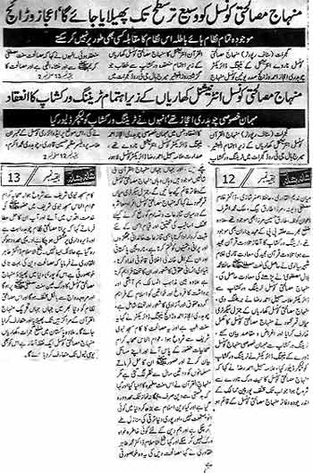 Minhaj-ul-Quran  Print Media Coverage Daily Shana Bashana Gujrat