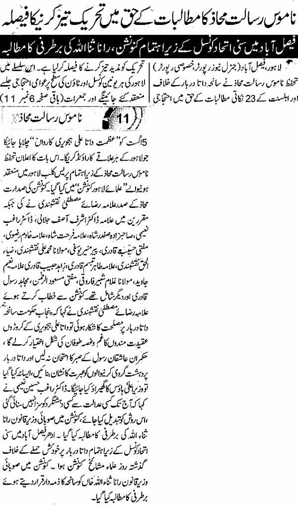 تحریک منہاج القرآن Minhaj-ul-Quran  Print Media Coverage پرنٹ میڈیا کوریج Daily Express Page 8
