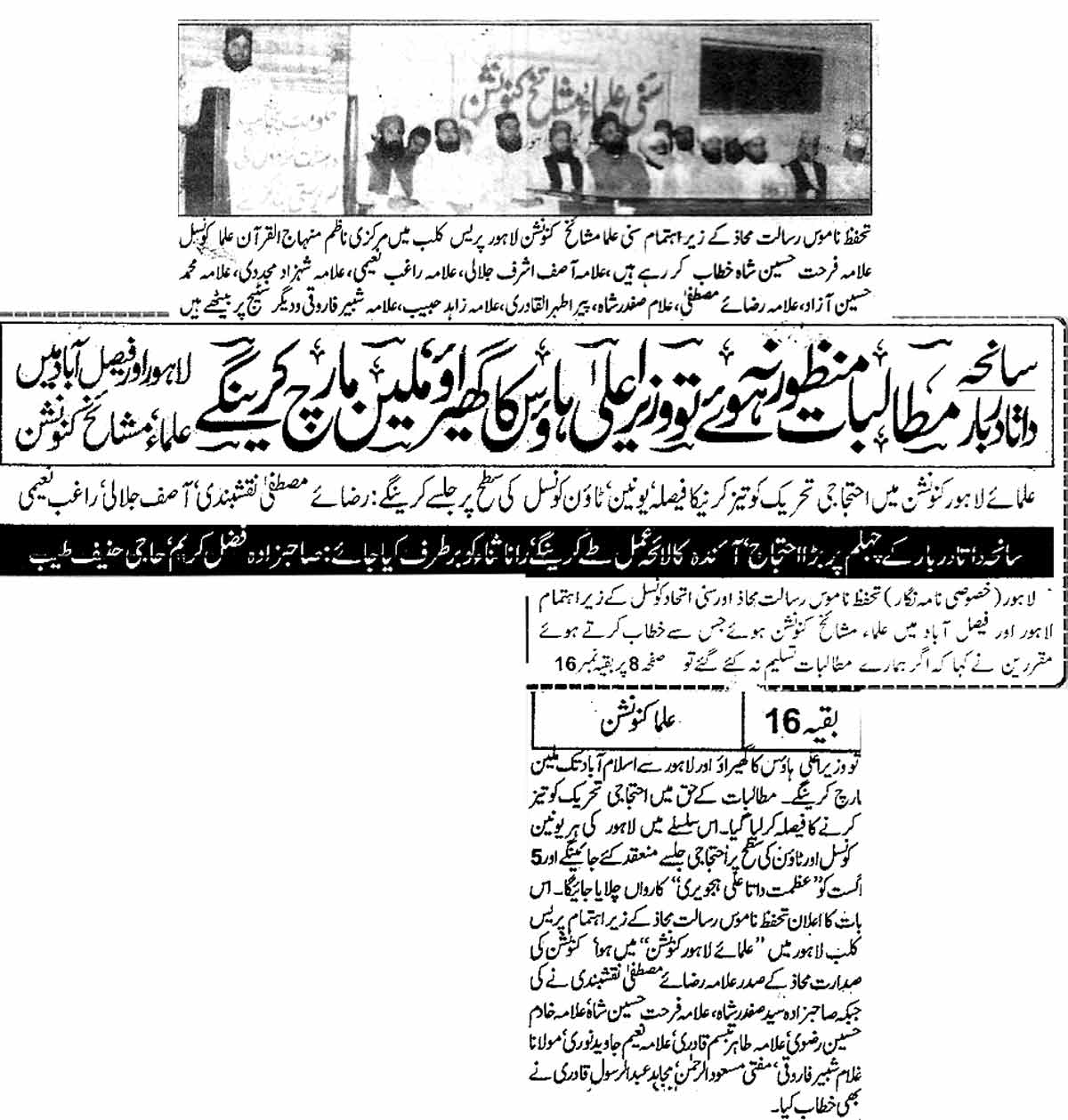 تحریک منہاج القرآن Minhaj-ul-Quran  Print Media Coverage پرنٹ میڈیا کوریج Daily Nawa-i- Waqt Page 1