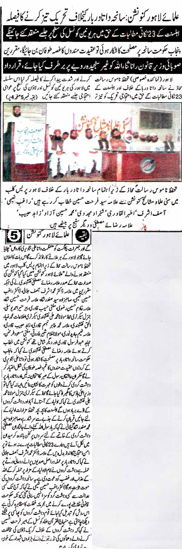 Minhaj-ul-Quran  Print Media Coverage Daily Pakistan Page 8