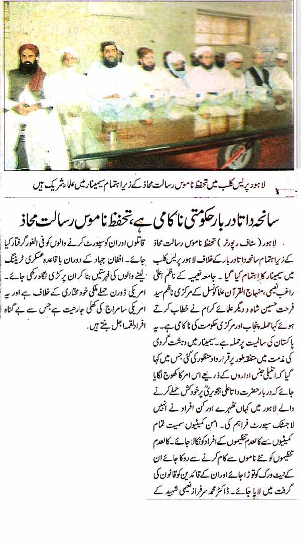 Minhaj-ul-Quran  Print Media Coverage Daily Waqt Page 3