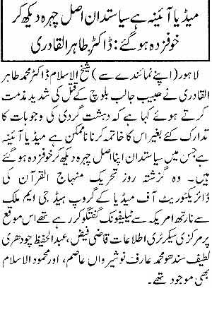 Minhaj-ul-Quran  Print Media CoverageDaily Nawa-i-Waqt Page 7