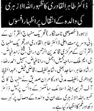 تحریک منہاج القرآن Minhaj-ul-Quran  Print Media Coverage پرنٹ میڈیا کوریج Daily Nawa-i-Waqt Page 7