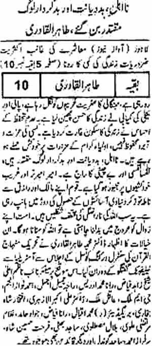 Minhaj-ul-Quran  Print Media Coverage Daily Back page 
