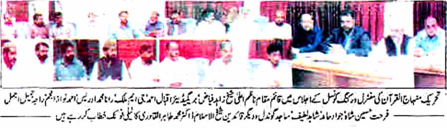 تحریک منہاج القرآن Pakistan Awami Tehreek  Print Media Coverage پرنٹ میڈیا کوریج Daily Jinnah page 2